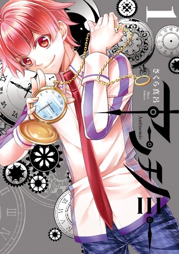 アンチノミー: 1 (zero-sumコミックス)