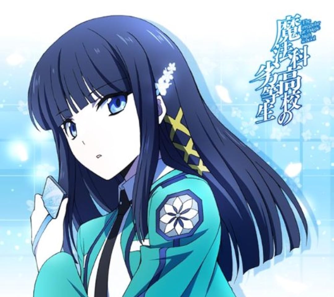 2022冬アニメ - 司波 深雪（しば みゆき）