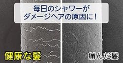 クリンスイ(株)との共同開発で実現したシャワー