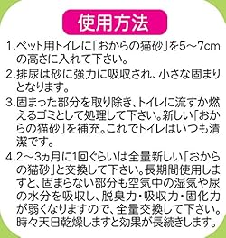 おからの猫砂6Lの使用方法