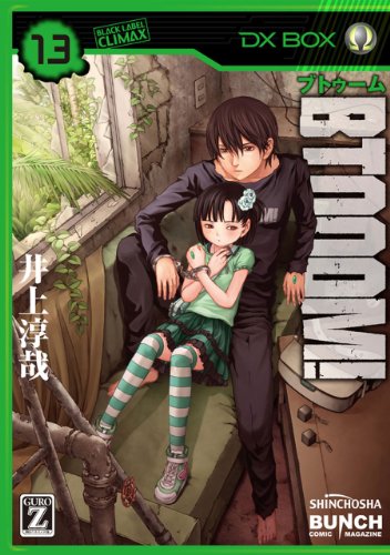 BTOOOM！ 13巻 表紙