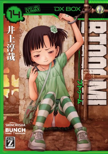 BTOOOM！ 14巻 表紙