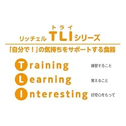 「自分で! 」の気持ちをサポートする食器