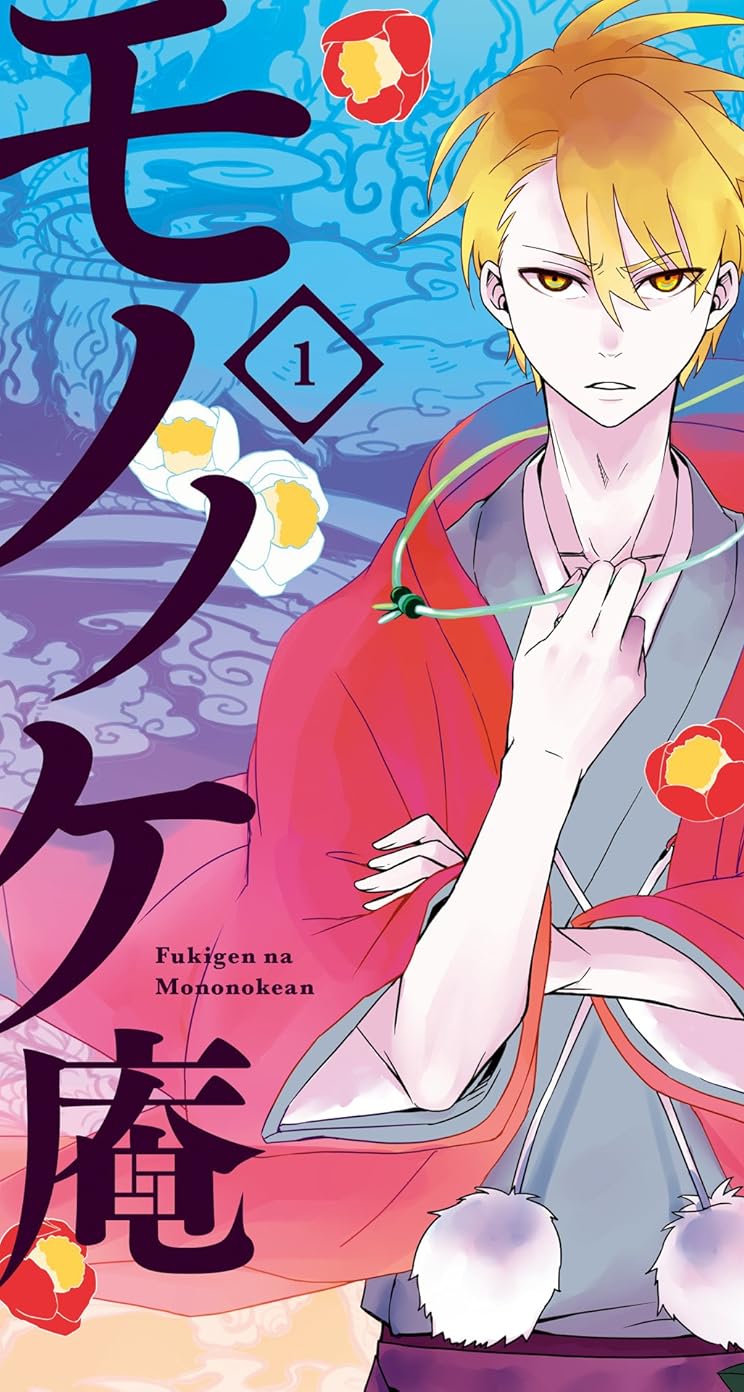 マンガUP！で読めるアニメ化作品 - 安倍 晴齋（あべの はるいつき）