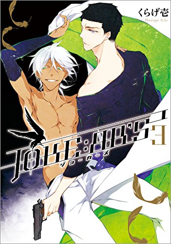joke:яr's: 3 (zero-sumコミックス)