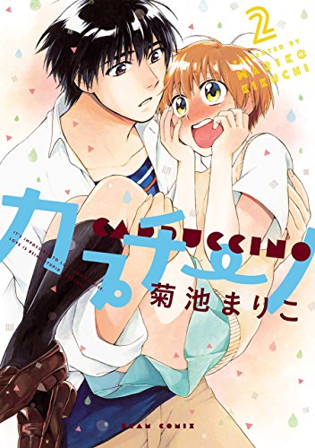 カプチーノ 2 (harta comix)