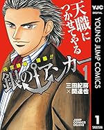 銀のアンカー 1