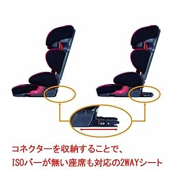 ISOバー無しでも使える2WAYジュニアシート