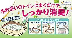 まくだけで手軽に消臭