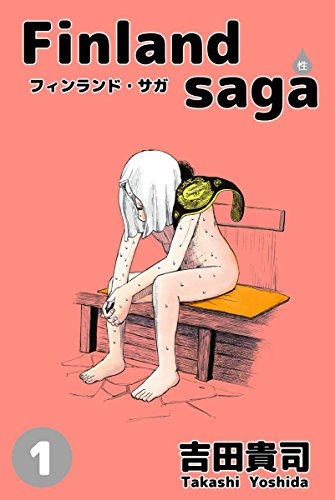 フィンランド・サガ(性)1
