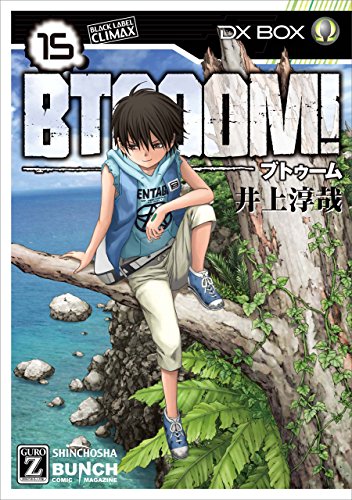 BTOOOM！ 15巻 表紙