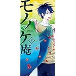 不機嫌なモノノケ庵 iPhone 15,14,13,12,11,X 壁紙(1125x2436) 芦屋 花繪(あしや はなえ)
不機嫌なモノノケ庵 iPhone 15,14,13,12,11,X 壁紙(1125x2436) 芦屋 花繪(あしや はなえ)