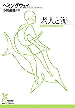 老人と海