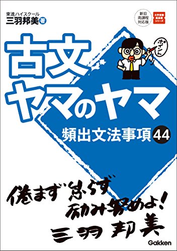 大学受験超基礎シリーズ　古文ヤマのヤマ