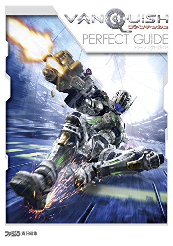 ヴァンキッシュ パーフェクトガイド (ファミ通の攻略本)
