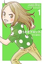 新装版 うさぎドロップ (1) (FEEL COMICS swing)