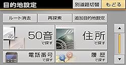 探すとき選ぶときも明快な表示で操作をスピーディーに