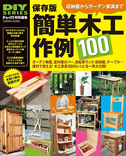 diyシリーズ　保存版 簡単木工作例100 学研ムック