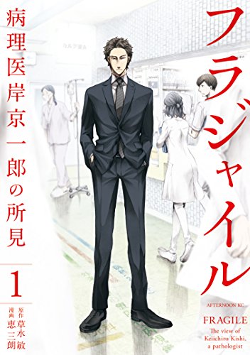 フラジャイル（1） の表紙