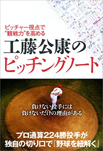 ピッチャー視点で“観戦力