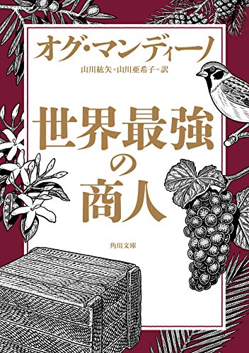 世界最強の商人 (角川文庫)