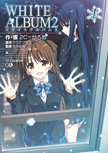 white　album2　1 (ga文庫)
