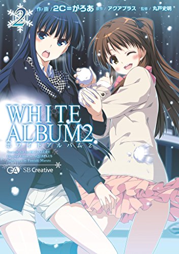 white　album2　2 (ga文庫)