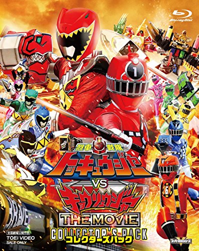 「烈車戦隊トッキュウジャー VS キョウリュウジャー THE MOVIE」