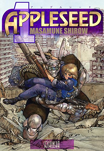 【電子版】アップルシード(1)プロメテウスの挑戦 (カドカワデジタルコミックス)