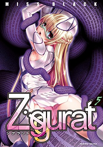 Ziggurat 5巻 表紙