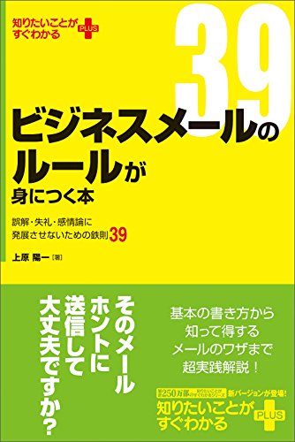 ビジネスメールのルールが身につく本 (中経出版)