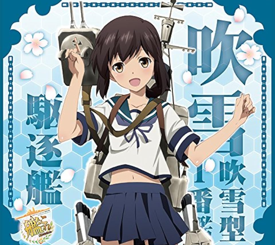 2022秋アニメ - 駆逐艦 吹雪