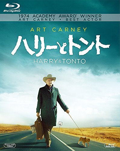 「ハリーとトント」