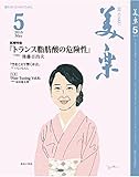 月刊「美楽」2015年5月号