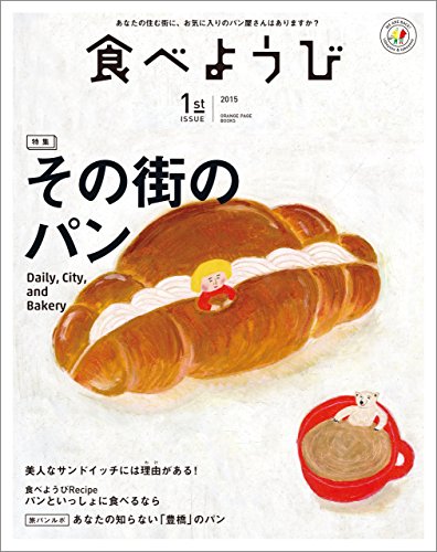 食べようび 1st issue