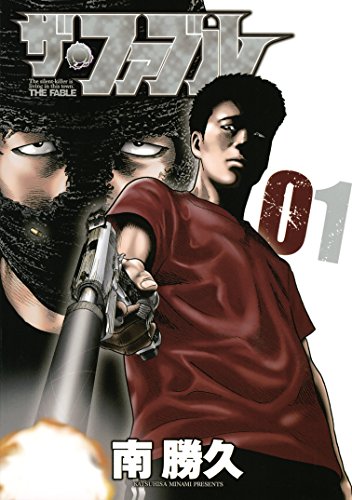 ザ・ファブル(1) (ヤングマガジンコミックス)