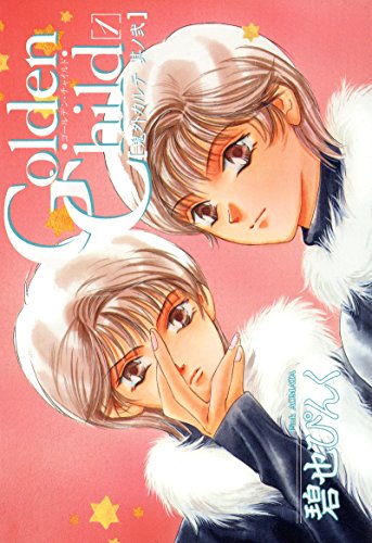 鬼外カルテ(2)　golden　child(1) (ウィングス・コミックス)