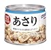はごろも あさり水煮缶 100g×3個