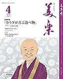 月刊「美楽」2015年4月号