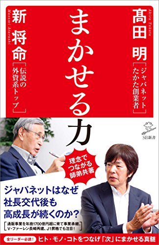 まかせる力 (sb新書)