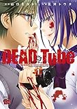 DEAD Tube ～デッドチューブ～ 第1巻の表表紙