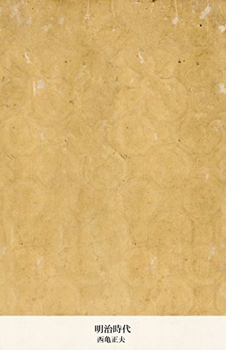 明治時代 (国立図書館コレクション)