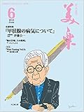 月刊「美楽」2015年6月号