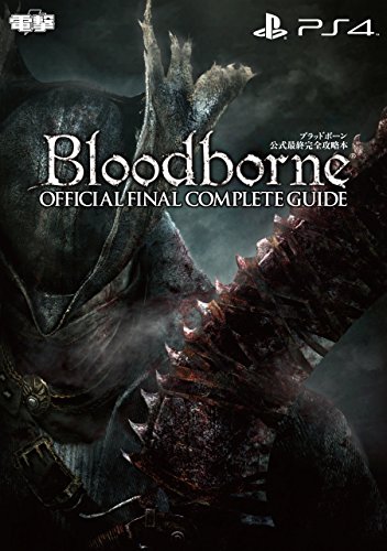 ブラッドボーン 公式最終完全攻略本 (電撃の攻略本)
