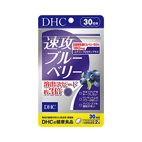 速攻ブルーベリー 30日分