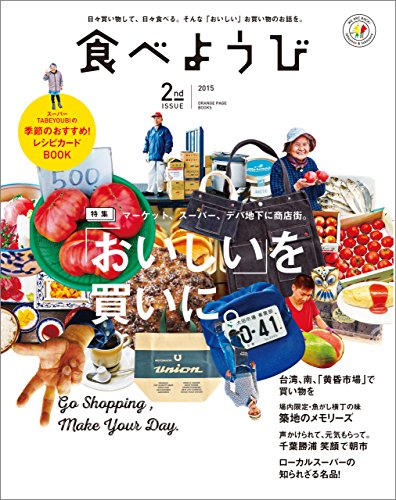 食べようび 2nd issue