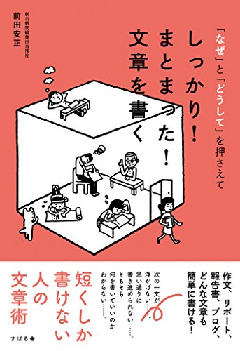 しっかり!　まとまった!　文章を書く