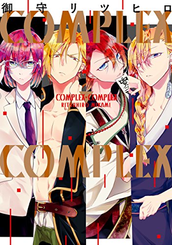 complex-complex (zero-sumコミックス)