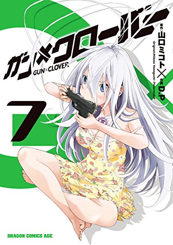 ガン×クローバー GUN×CLOVER 7巻 表紙