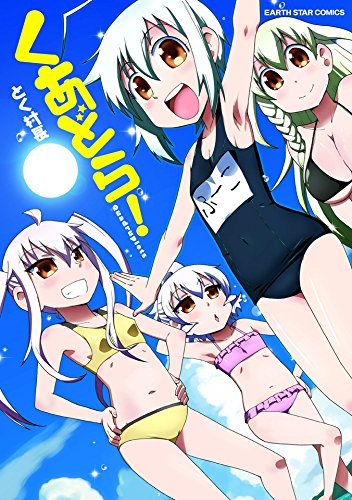 くあどら! (アース・スターコミックス)